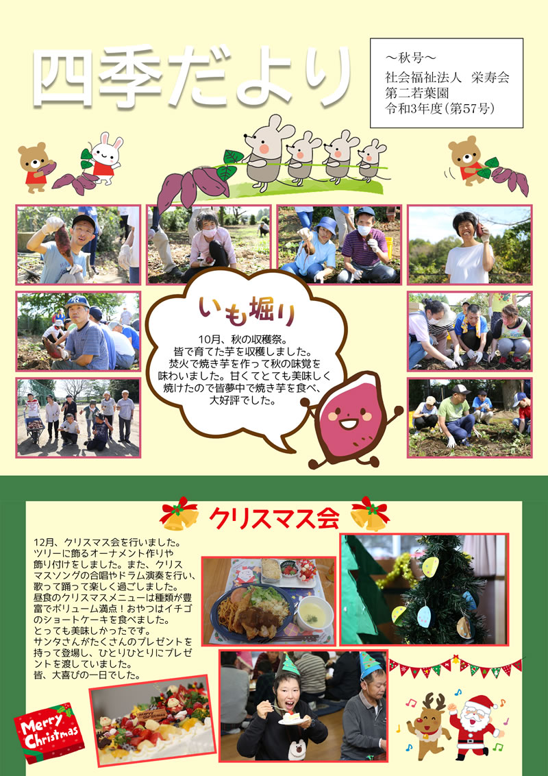 四季だより 〜秋号(57号)〜