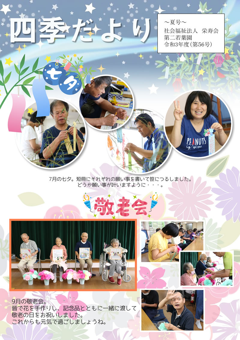 四季だより 〜春号(56号)〜