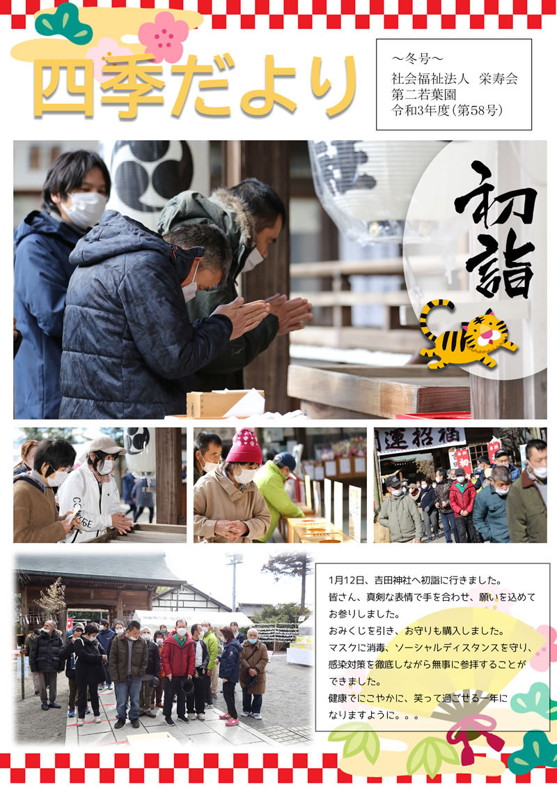 四季だより 〜冬号(58号)〜